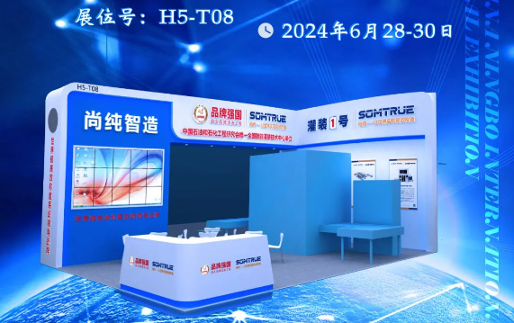 2024寧波國際化工新材料、新科技、新裝備展覽會