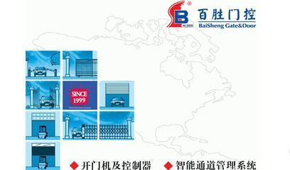 智能工業(yè)門的全面解決方案 佛山南海百思德門控設備的核心產(chǎn)品與應用