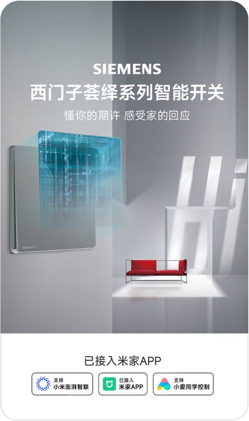 智能生活再添新翼 小米米家接入西門子薈繹智能家居，小愛同學賦能工業門智慧操控